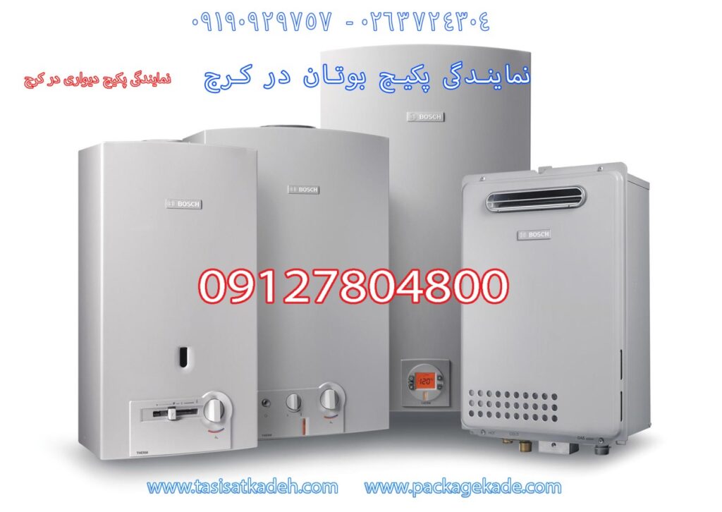 تعمیر پکیج بوتان در کرج