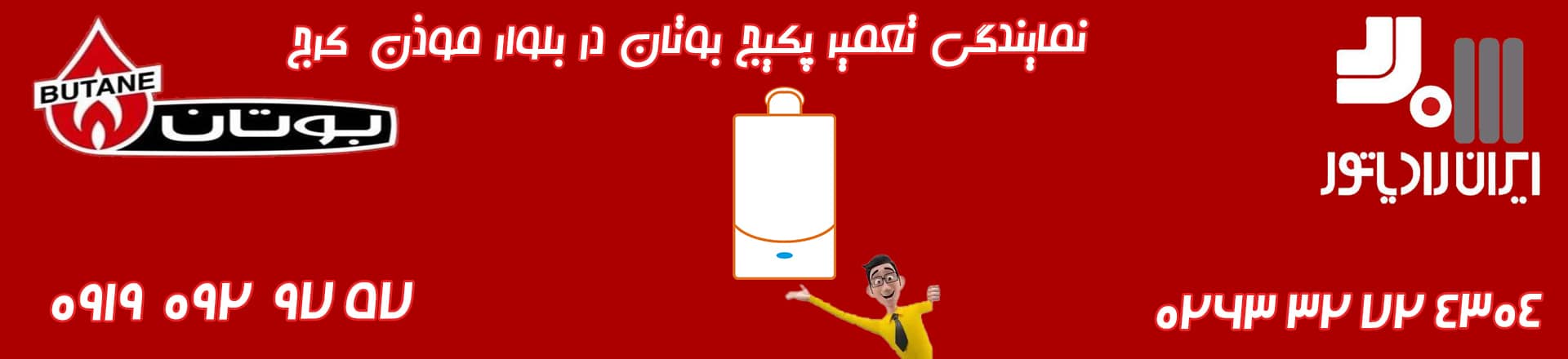 نمایندگی پکیج کالدا ونزیا بوتان در کرج