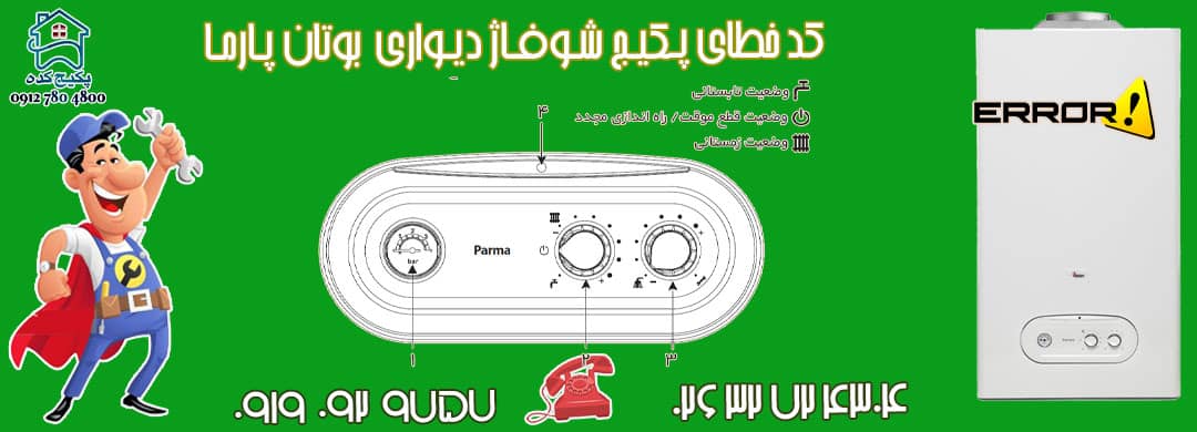 نمایندگی پکیج بوتان در مصباح کرج