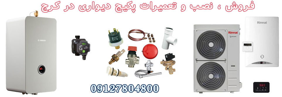 نمایندگی پکیج گلدیران GoldIran در کرج